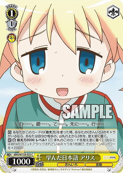 学んだ日本語 アリス 【KMS/W133-023C】